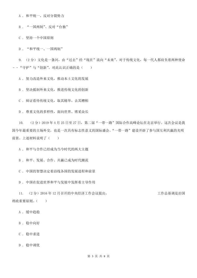 苏教版中考政治试卷 D卷_第3页