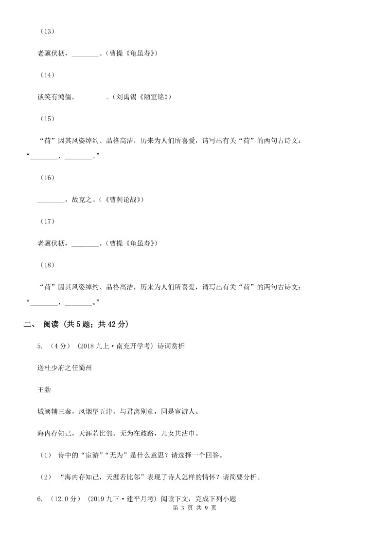 沪教版2019-2020学年七年级上学期语文期中质量检测试卷D卷_第3页