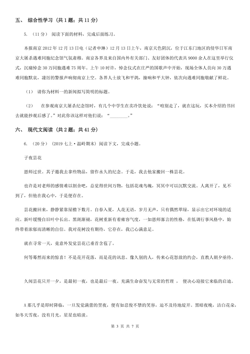 江西省2019-2020学年八年级上学期语文期中考试试卷A卷_第3页