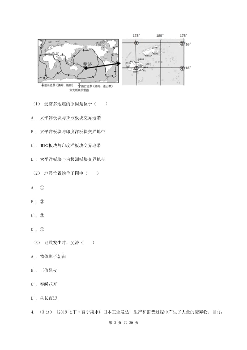 人教版2019-2020学年八年级下学期地理第二次月考试卷II卷_第2页