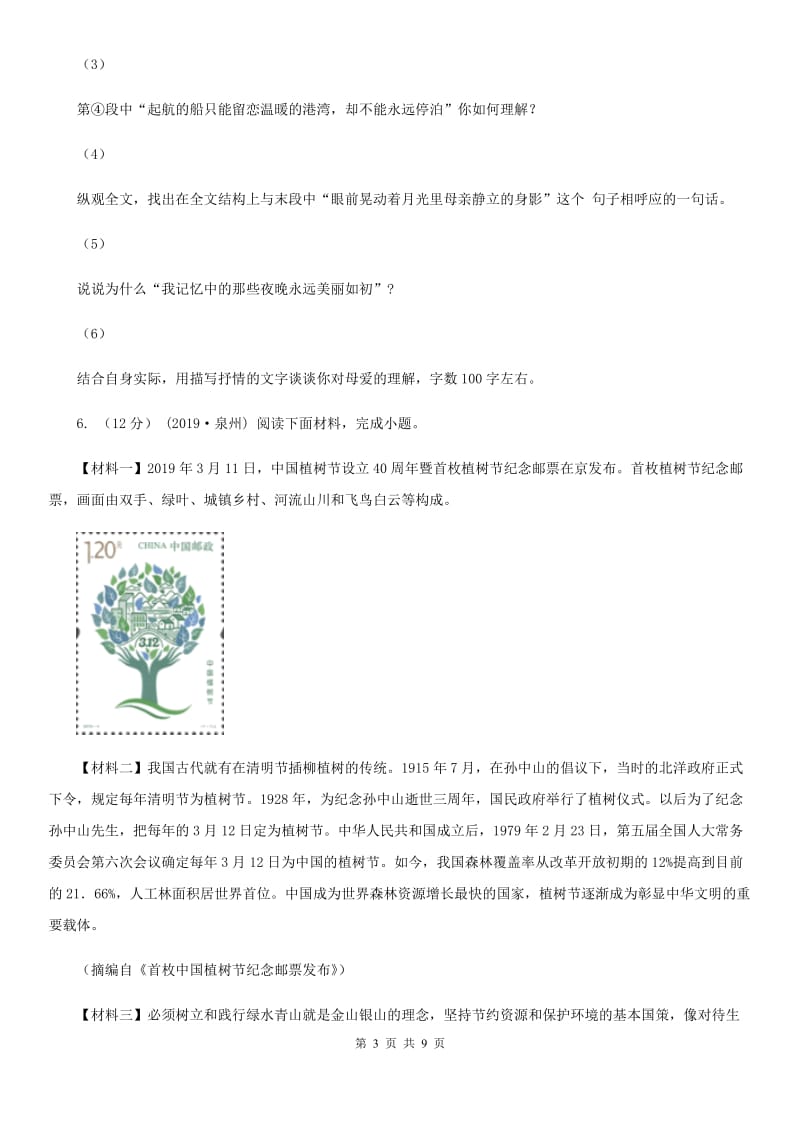 吉林省九年级上学期语文10月月考试卷B卷_第3页