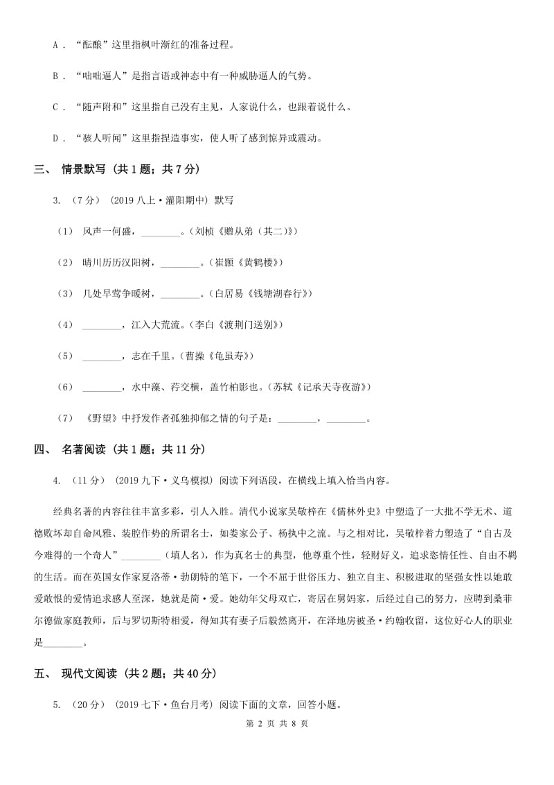 天津市2019-2020学年九年级上学期语文期中考试试卷II卷_第2页