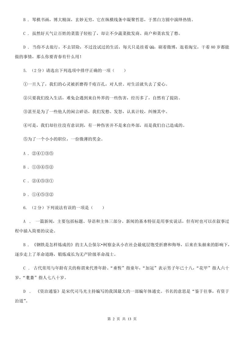 北师大版2020届九年级语文中考模拟考试试卷（I）卷_第2页