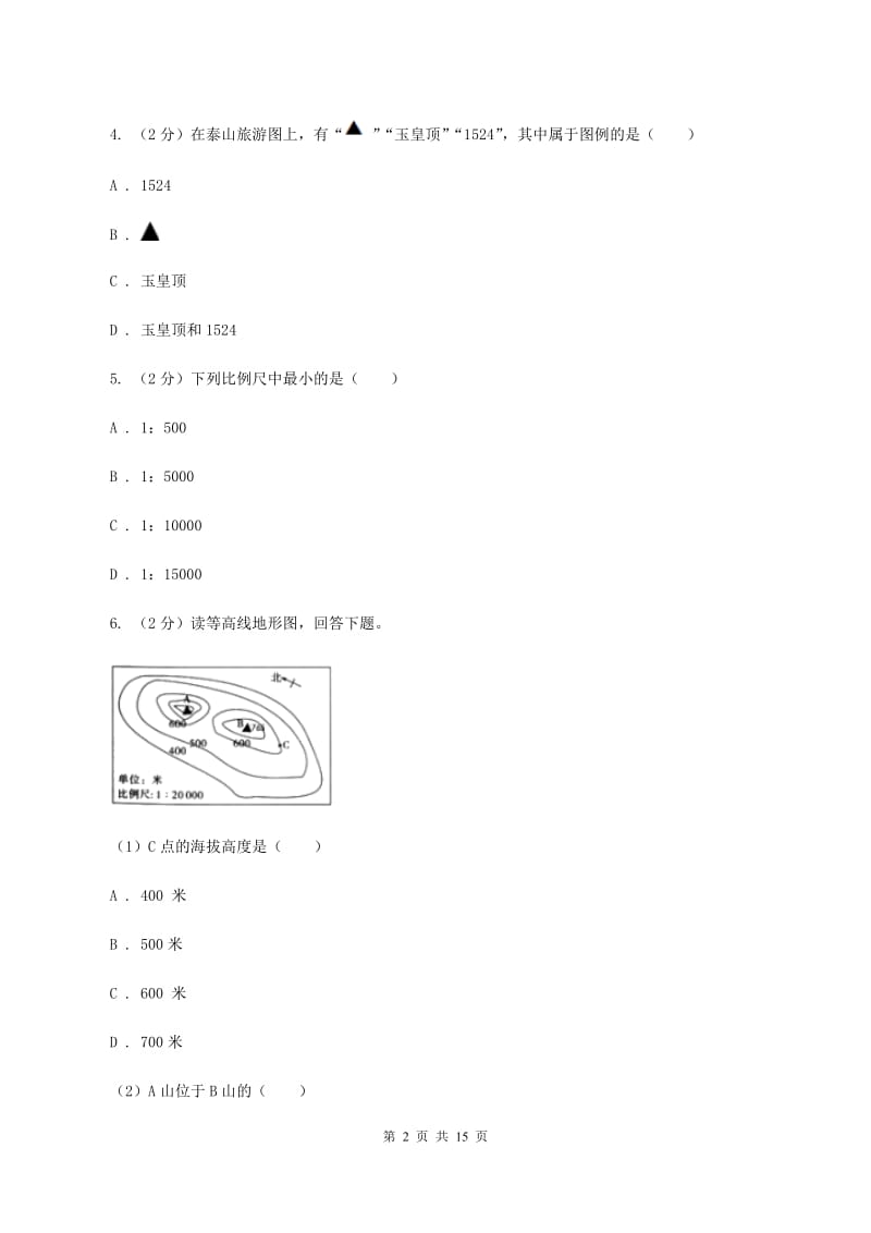 沪教版2020年中考地理一轮复习专题03 地图C卷_第2页