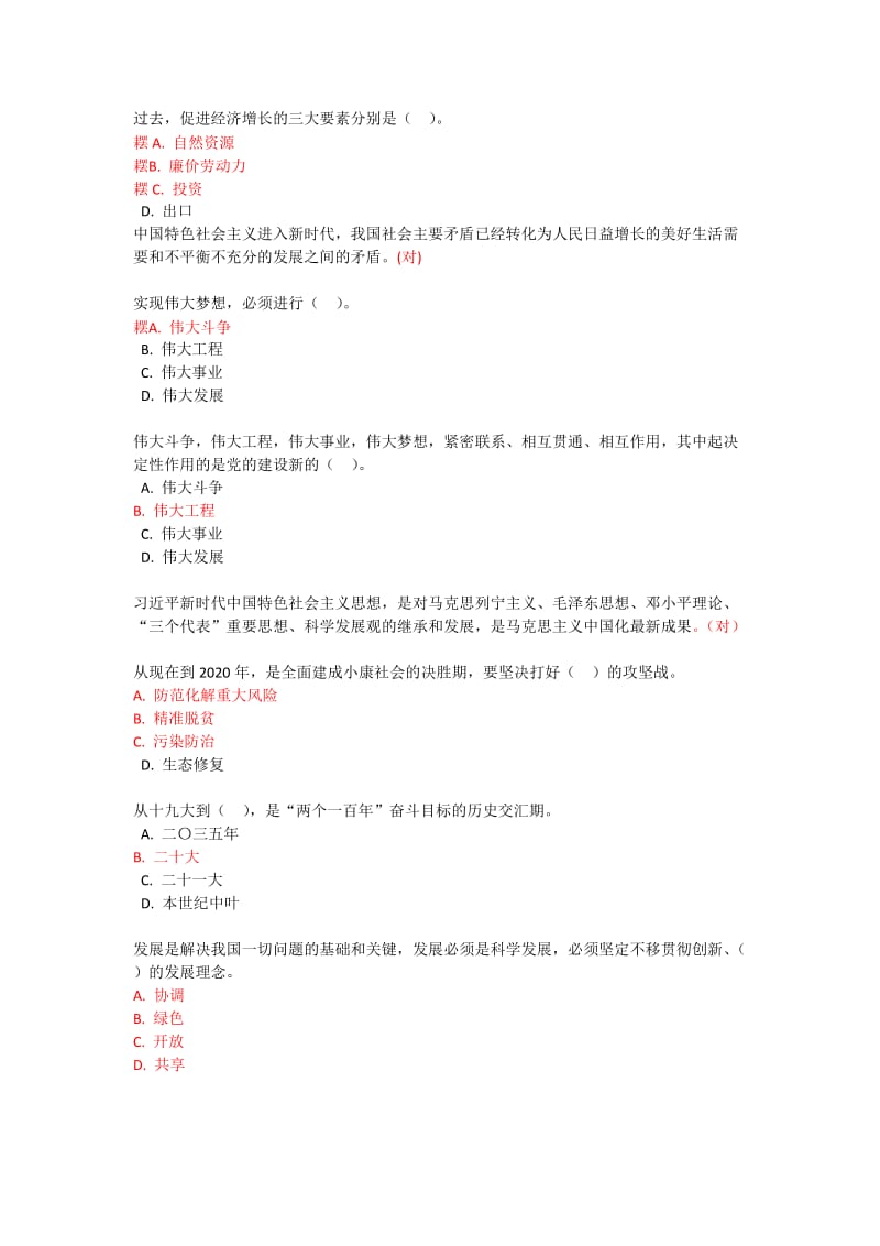 2018年湖南省专业技术人员继续教育题库(加快开放强省建设)_第1页