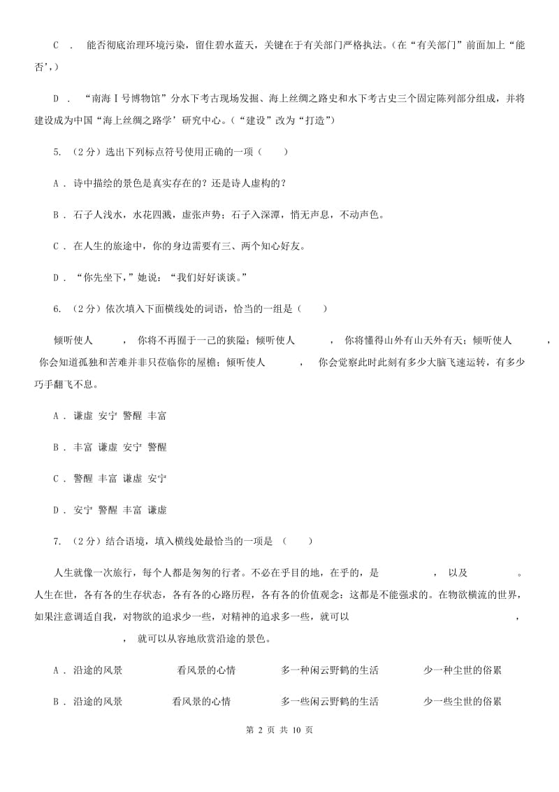 苏教版九年级上学期语文期末考试试卷(II )卷_第2页