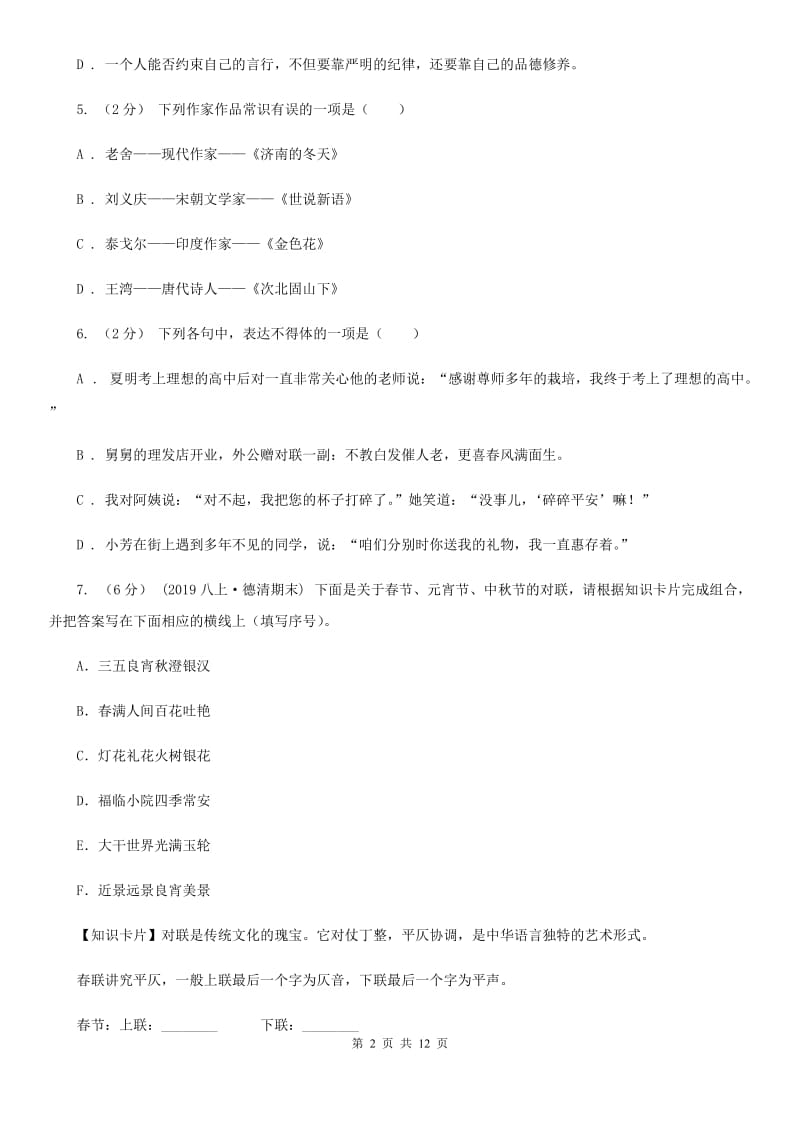 江西省中考语文试卷D卷_第2页