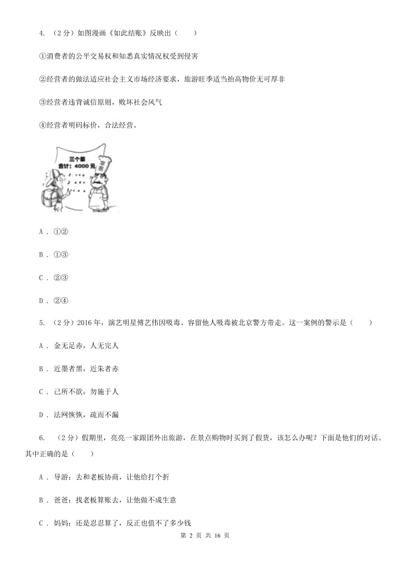 人教版2020年九年级政治学业考试全真模拟试卷（三）（I）卷_第2页