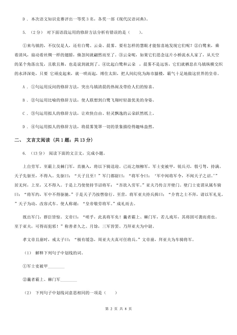 贵州省九年级上学期语文期中考试试卷(I)卷_第2页