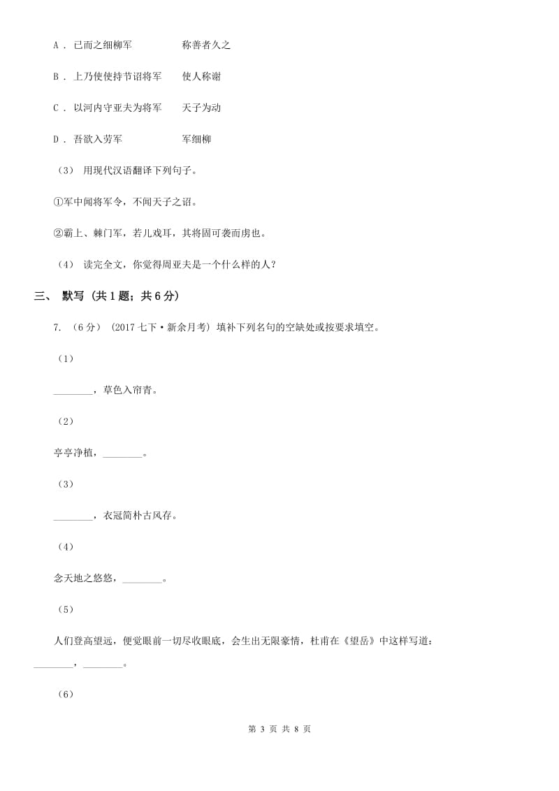 贵州省九年级上学期语文期中考试试卷(I)卷_第3页