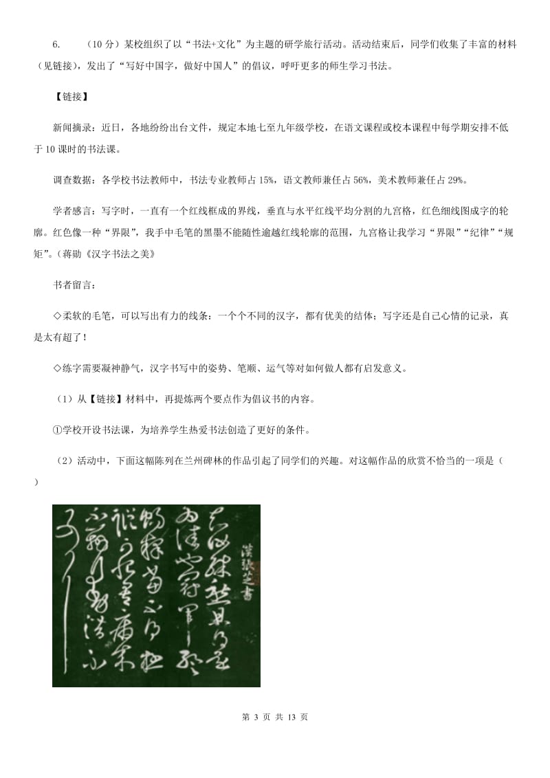 海南省2019-2020学年七年级下学期语文期中考试试卷(I)卷_第3页
