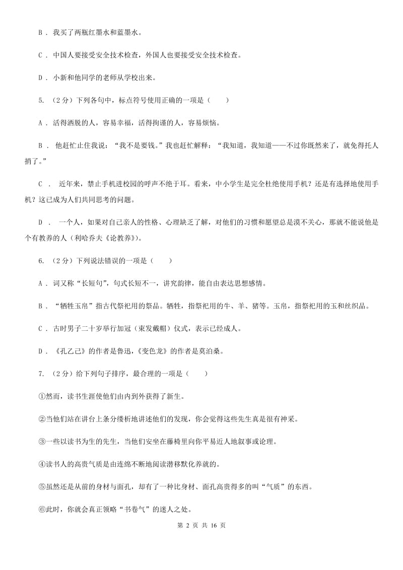 沪教版2020届九年级语文第三次诊断模拟考试试卷（I）卷_第2页