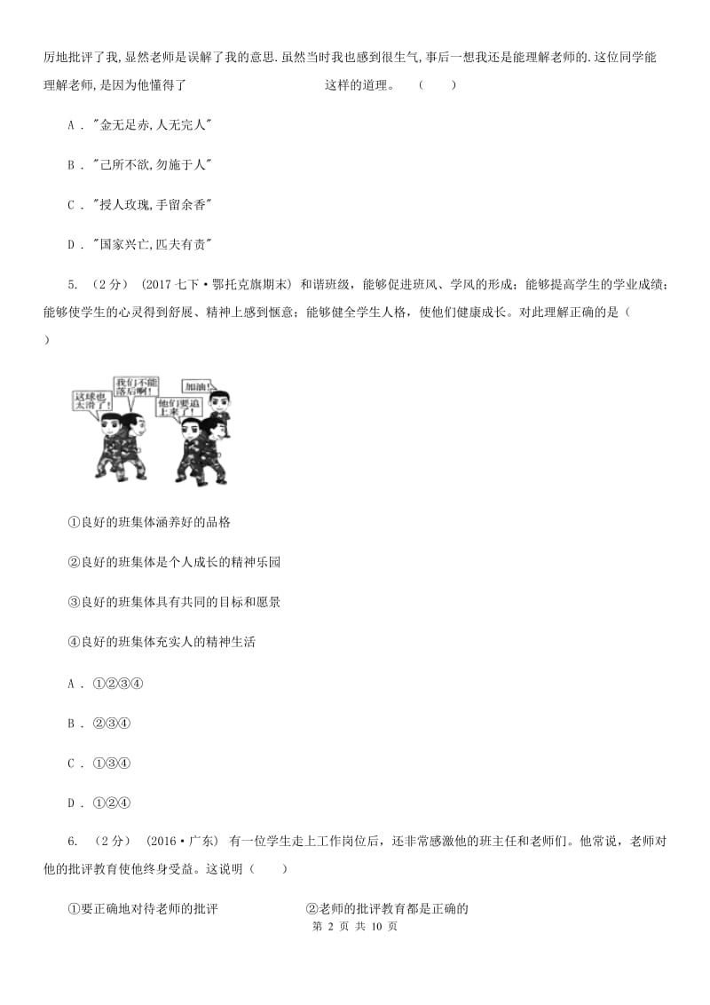 上海市七年级上学期第一次月考政治试卷A卷_第2页