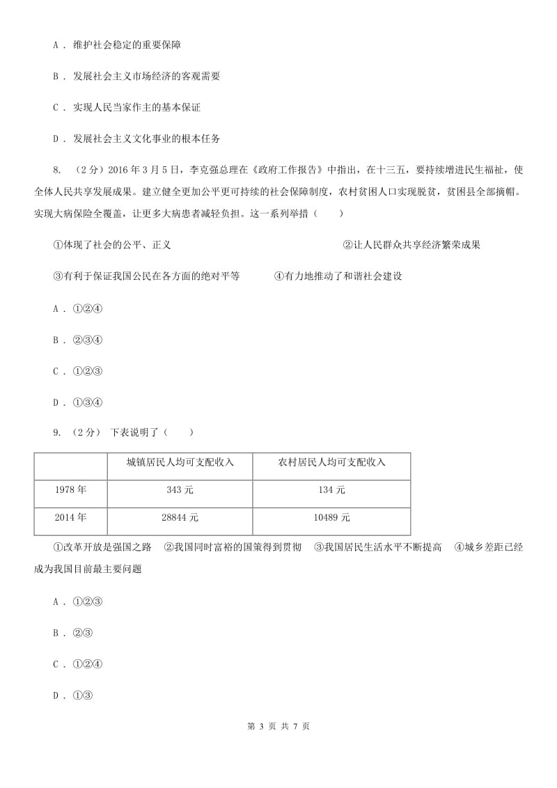 九年级上册1．2走向共同富裕课时练习A卷_第3页