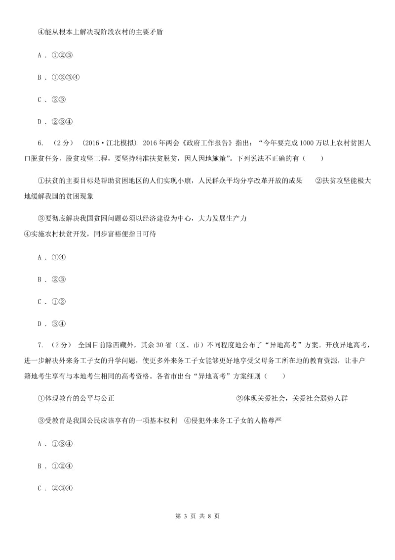 北师版八年级下学期期中政治试卷（II ）卷_第3页