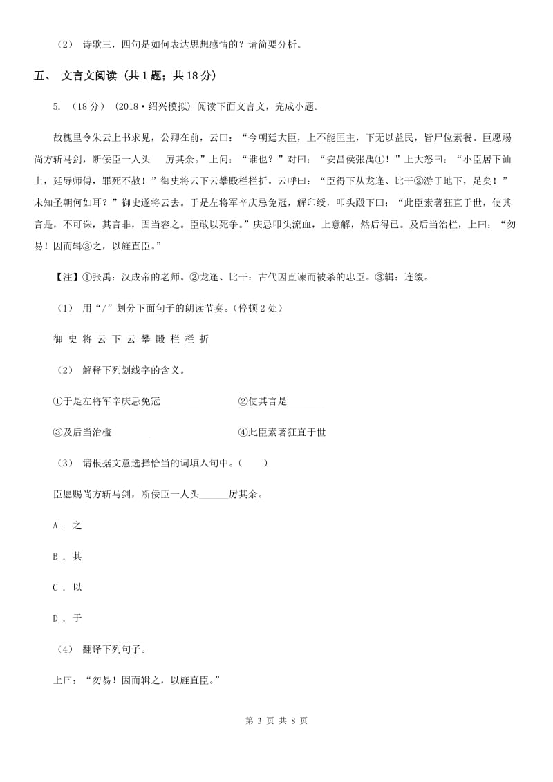江苏省2019-2020学年七年级下学期语文期中考试试卷B卷_第3页