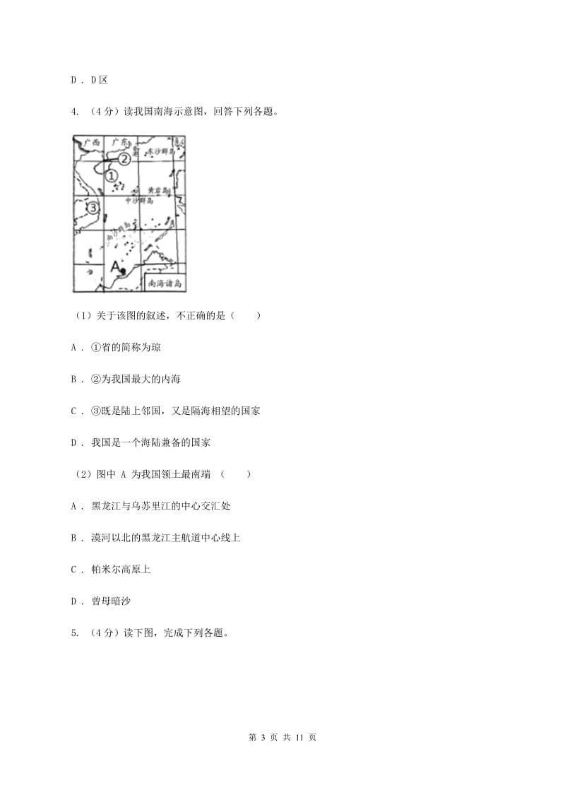 北京义教版2020届九年级地理中考三模试卷B卷_第3页