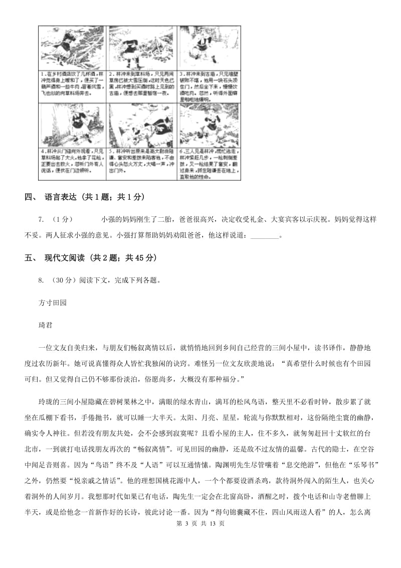 沪教版2020届九年级上学期语文期中考试试卷C卷_第3页