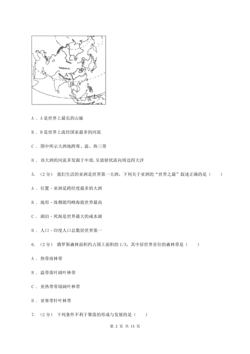 沪教版2019-2020学年七年级下学期期中考试综合地理试题（I）卷_第2页