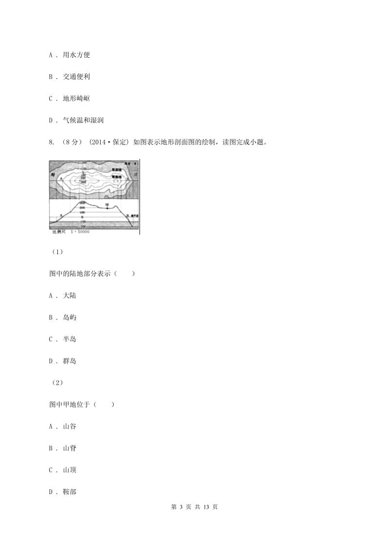 沪教版2019-2020学年七年级下学期期中考试综合地理试题（I）卷_第3页