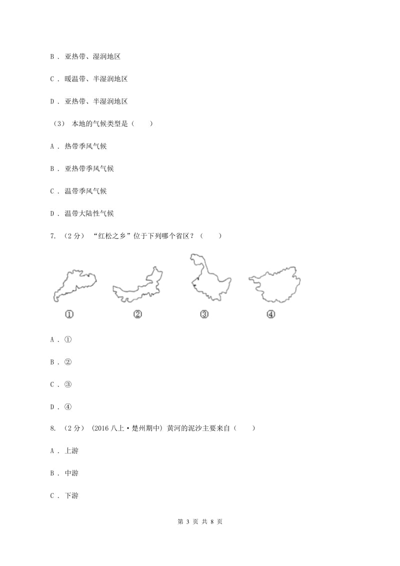 四川省中学八年级上学期期中地理试卷A卷_第3页