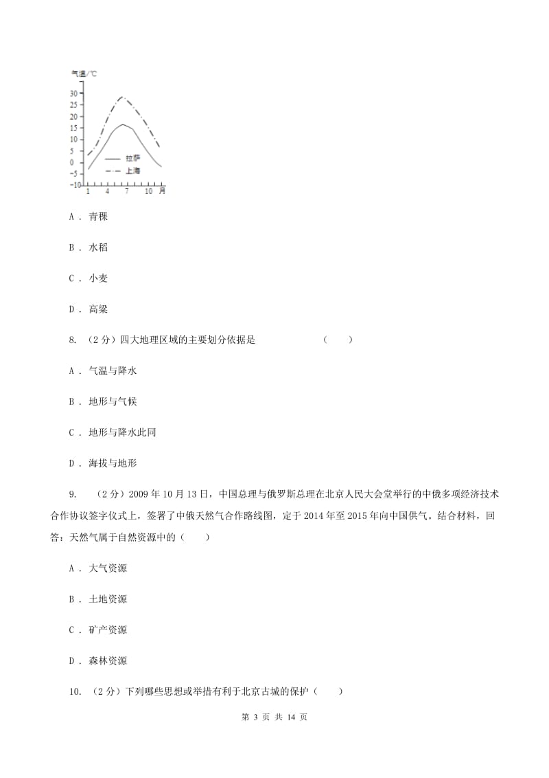 北京义教版七年级下学期第二次月考地理试题（I）卷_第3页