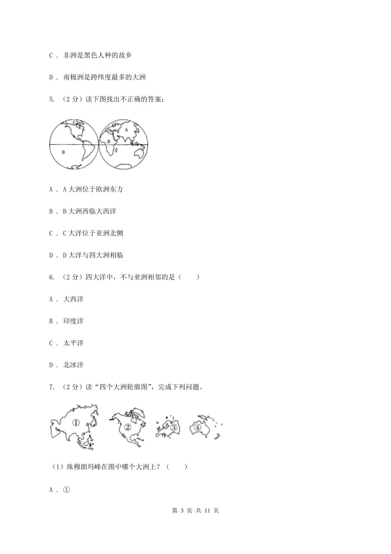 人教版2019-2020学年七年级上册地理第二章第一节大洲和大洋同步练习A卷_第3页