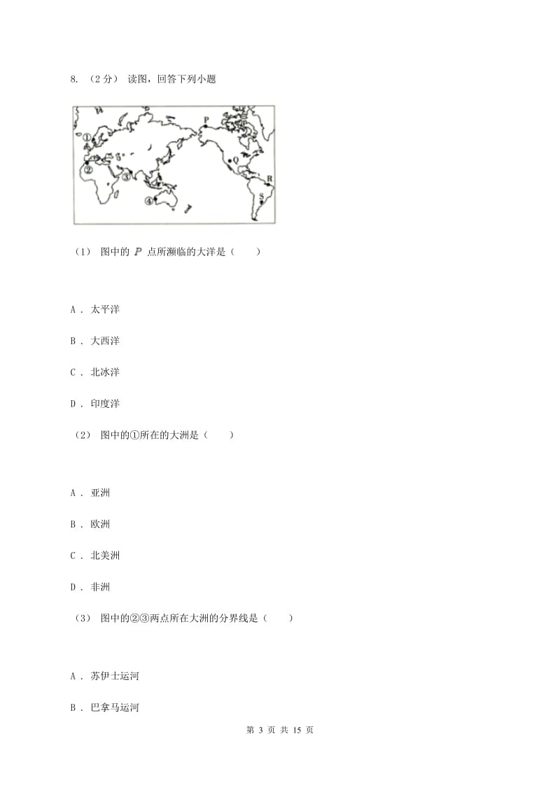 新版七年级上学期地理期中考试试卷（II ）卷_第3页