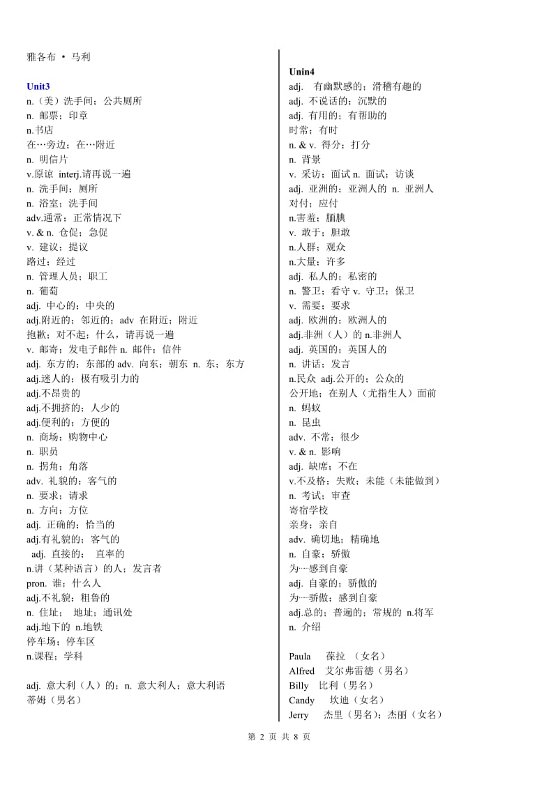 2014人教版九年级英语单词表(中文)_第2页