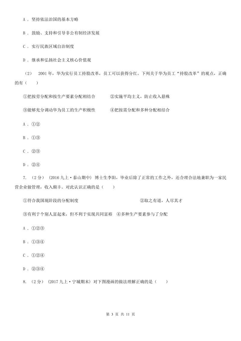 北师版2020年中考政治试卷 B卷_第3页