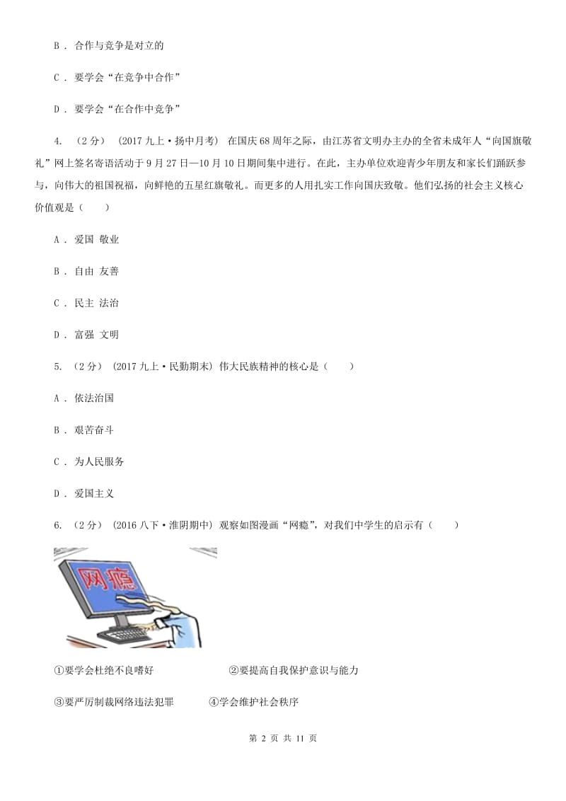 湘教版九年级上学期期中政治试卷（II ）卷_第2页