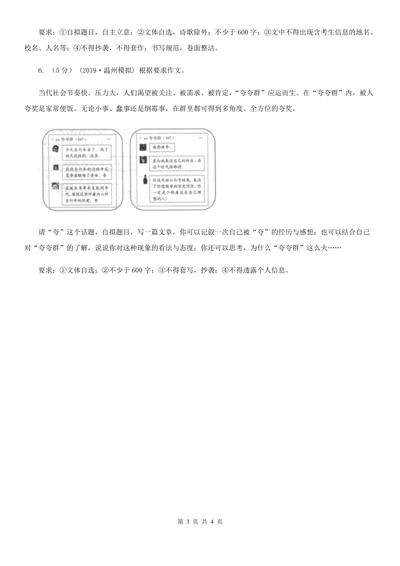 沪教版备考2020年中考语文高频考点剖析：专题17 话题作文C卷_第3页