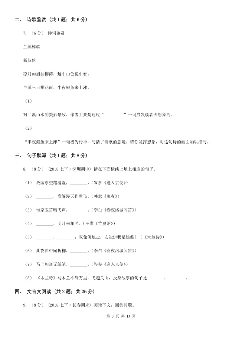 河大版八年级上学期语文12月月考试卷(I)卷_第3页