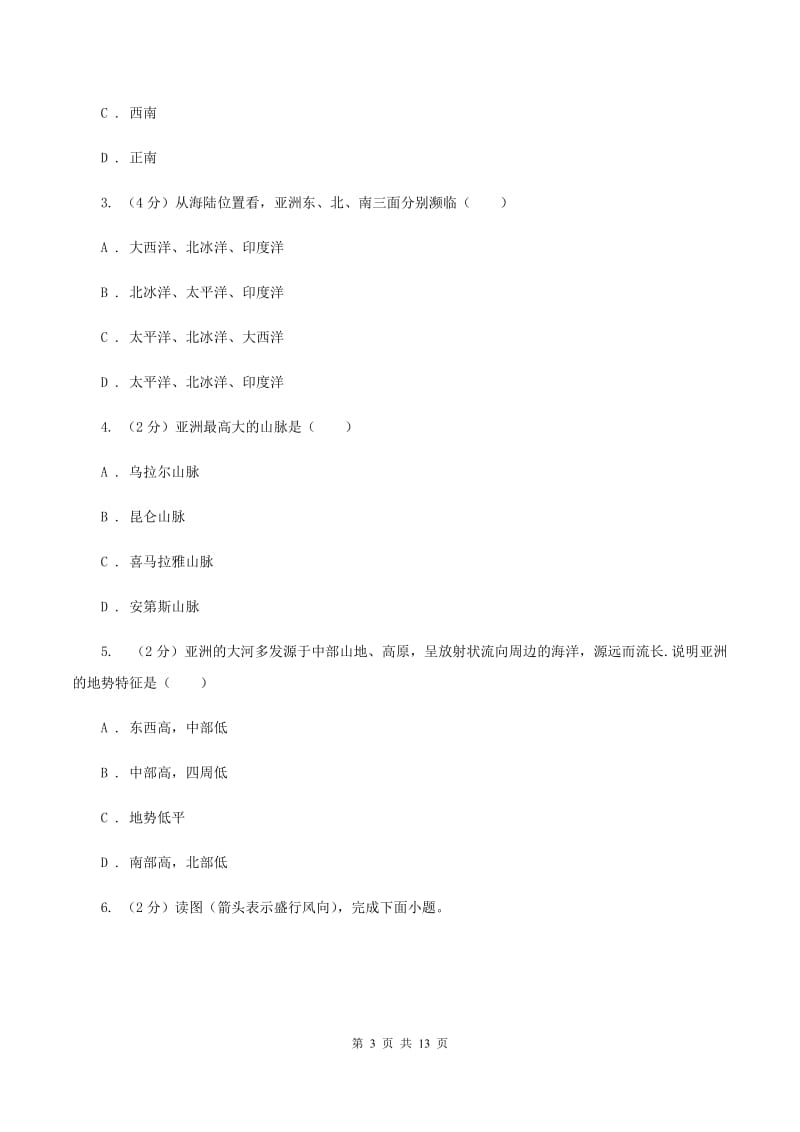 湘教版2019-2020学年七年级下学期地理期中考试试卷A卷新版_第3页