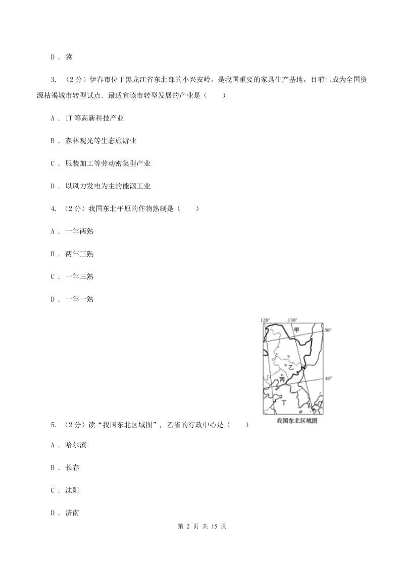 初中地理湘教版八年级下册第六章 位置和分布 章末检测D卷_第2页