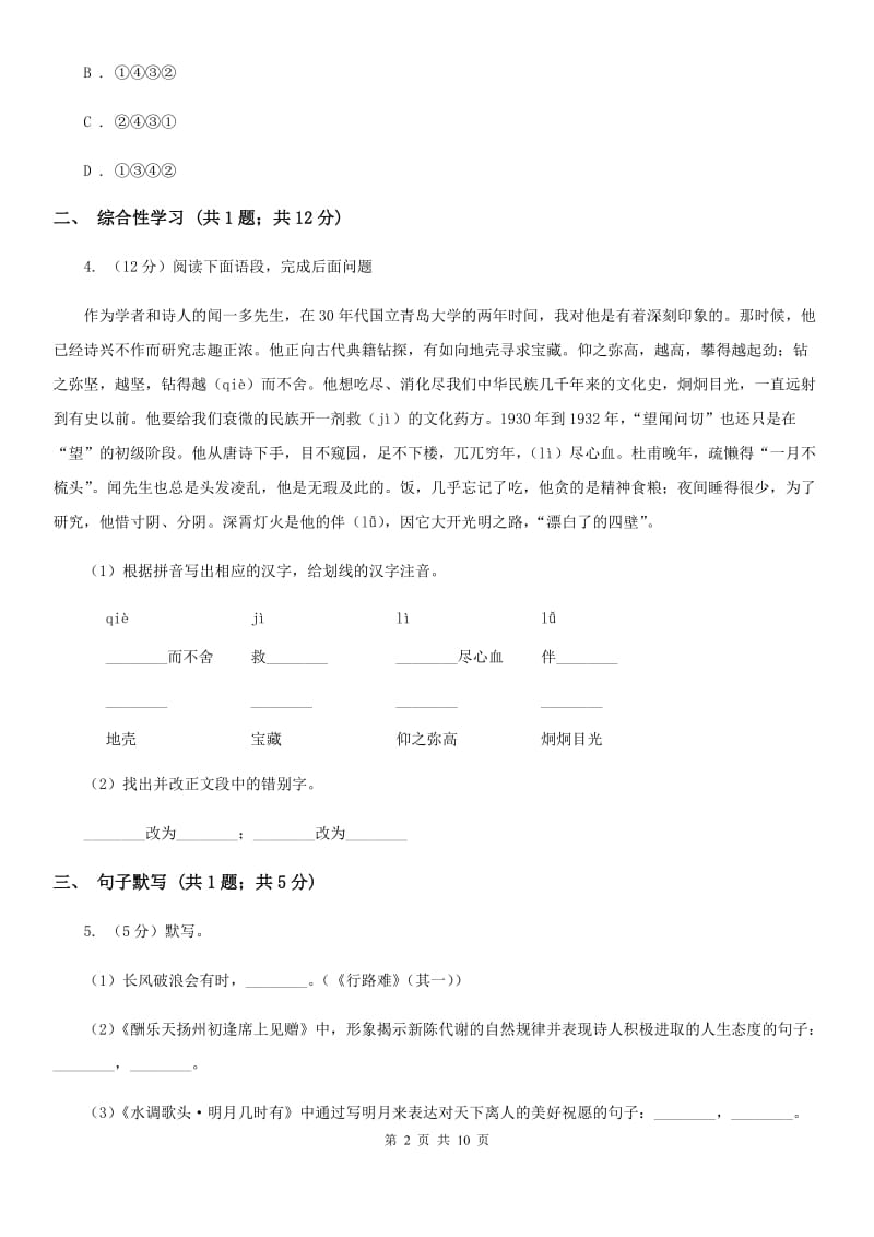 苏教版2019-2020学年七年级上学期语文期末教学质量检测试卷A卷_第2页