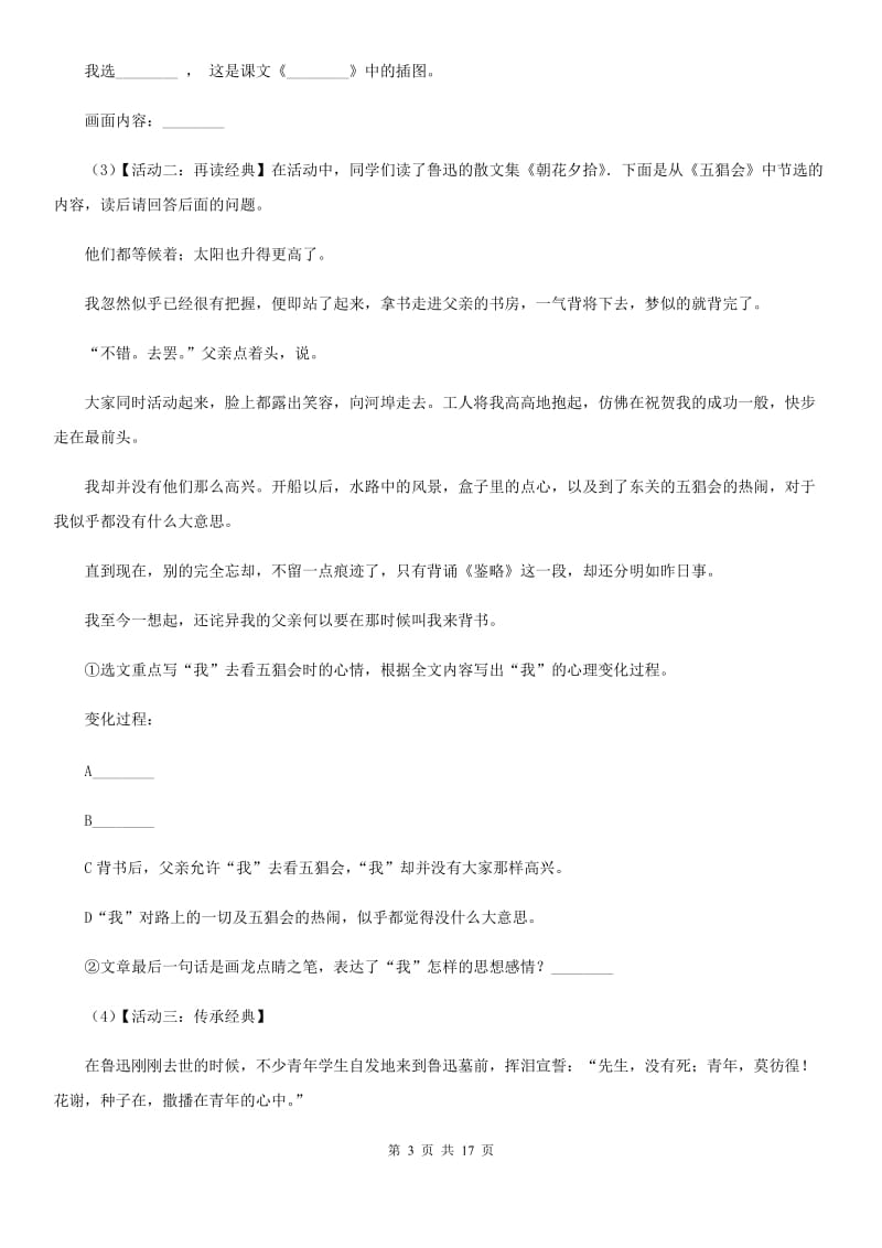 新人教版2020年九年级中考适应性考试二语文试题D卷_第3页