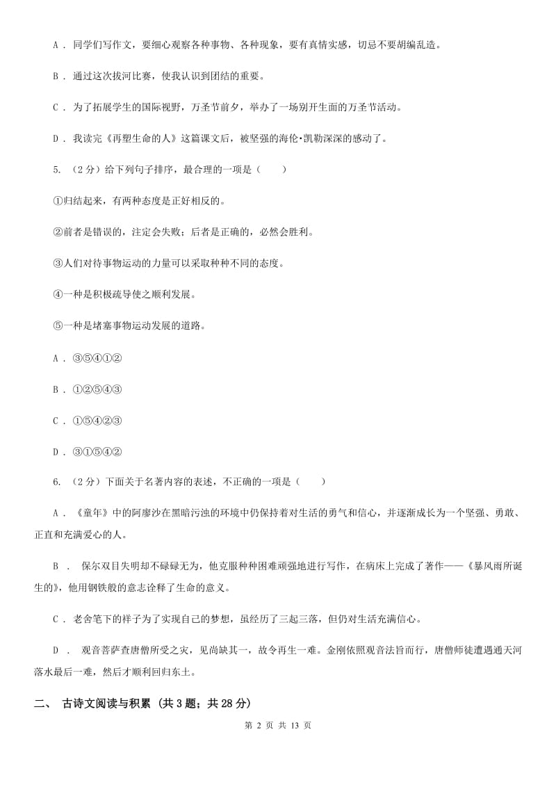 海南省中考语文试卷(I)卷_第2页