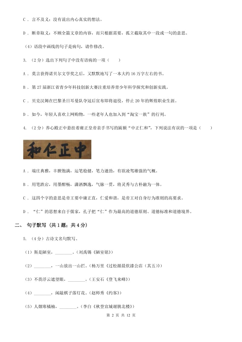 人教版2020届九年级下学期语文初中毕业升学文化考试（二模)试卷C卷_第2页