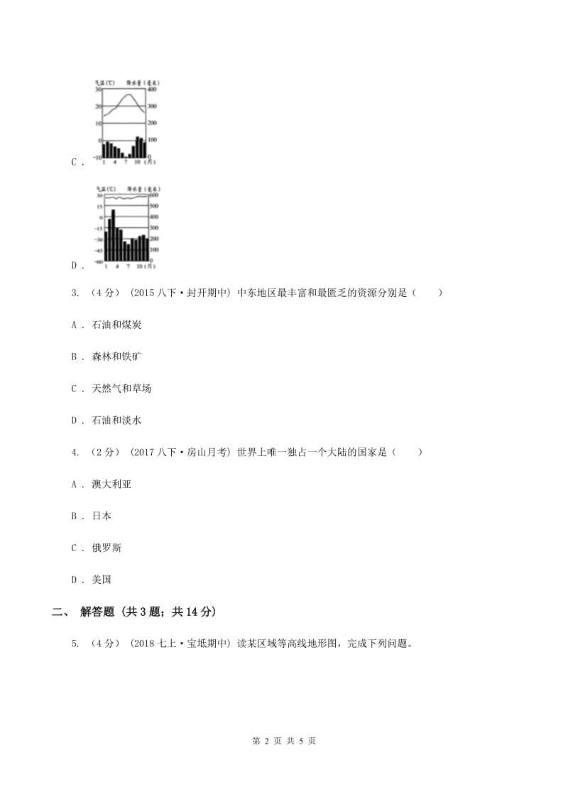 新人教版2020届九年级上学期地理期末考试试卷（文）（II ）卷_第2页