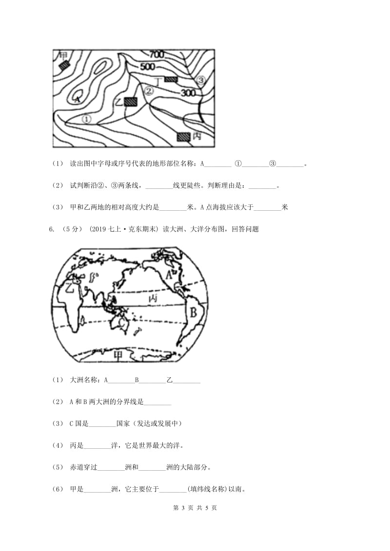 新人教版2020届九年级上学期地理期末考试试卷（文）（II ）卷_第3页