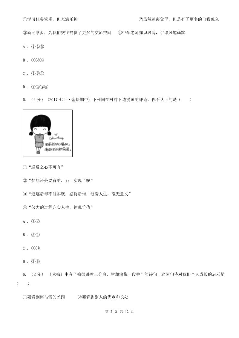 人教版七校七年级上学期期中政治试卷C卷_第2页