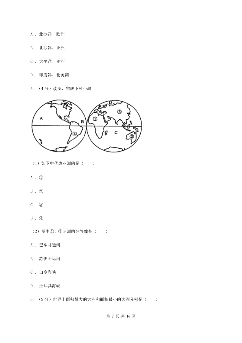 晋教版地理七年级上册第三章第一节海陆分布同步练习（I）卷_第2页