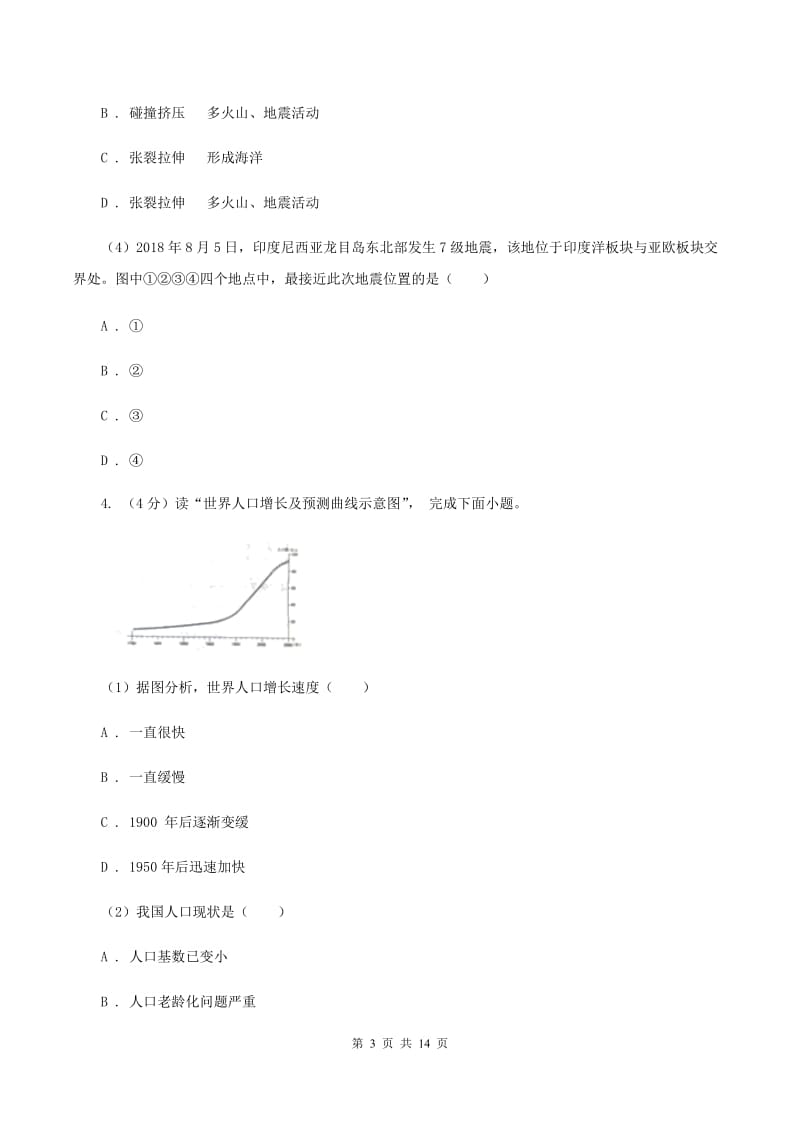 人教版2020届九年级上学期地理期中考试试卷(I)卷_第3页