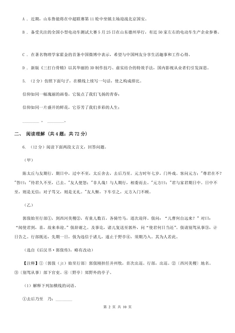 北师大版2019-2020学年八年级3月月考语文试卷C卷_第2页