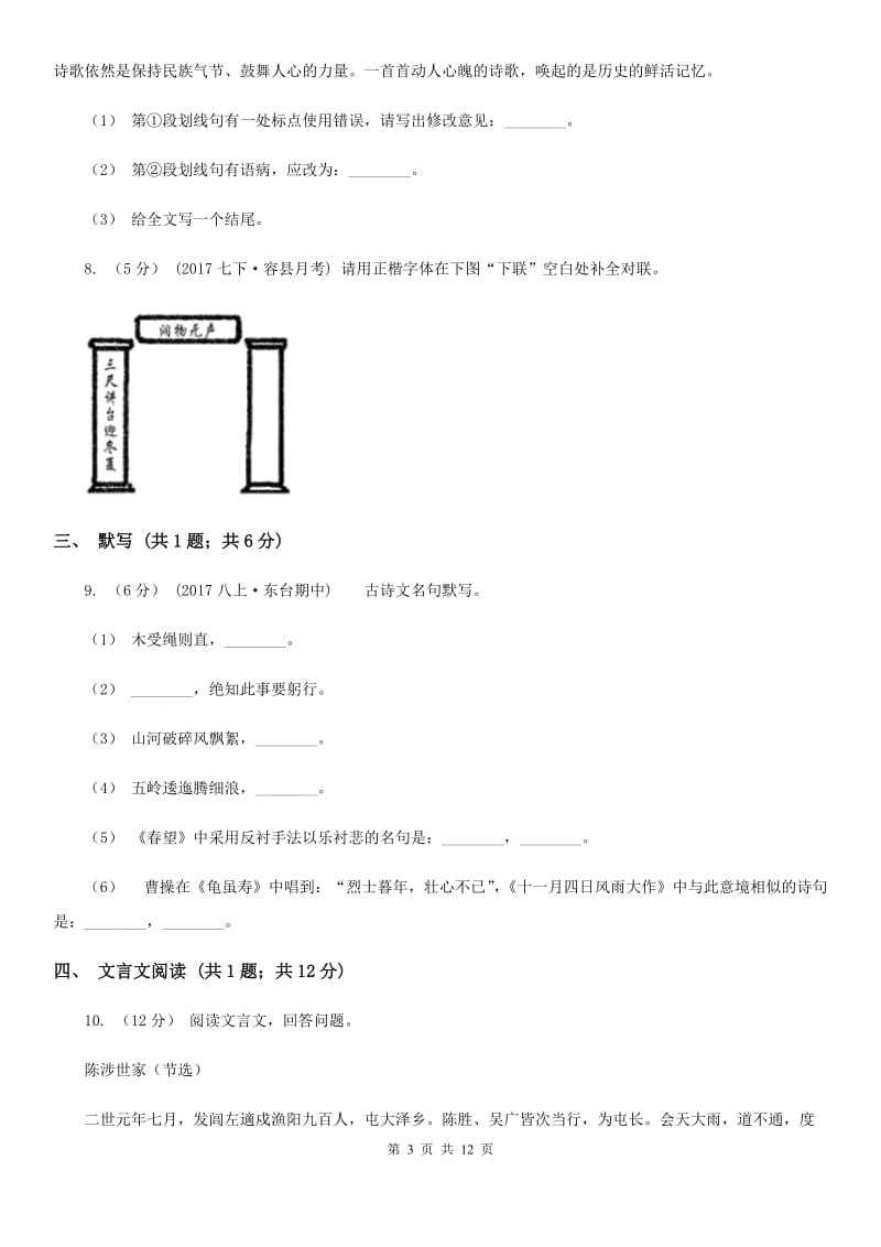 浙江省八年级下学期第二次月考语文试题(II )卷_第3页