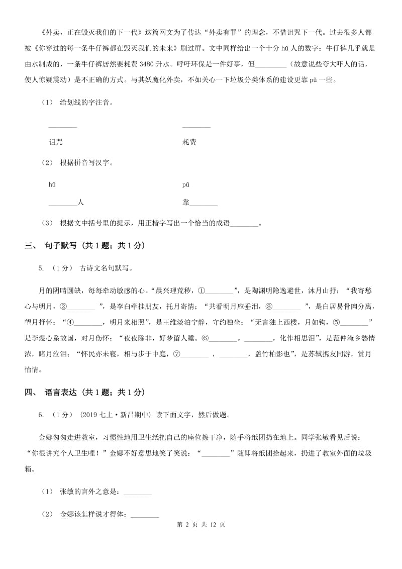 江苏省2019-2020学年九年级上学期语文期中考试试卷(II )卷_第2页