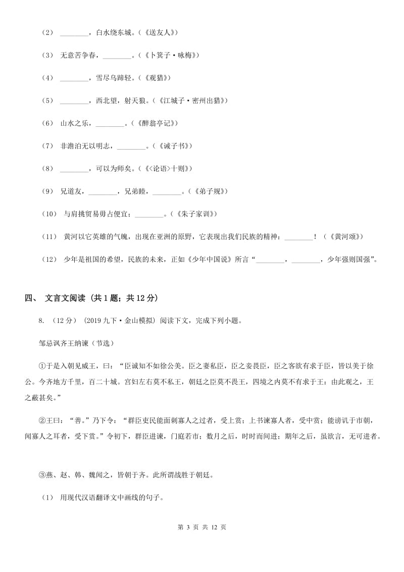 北师大版2020年九年级语文初中升学考试调研试卷（I）卷_第3页