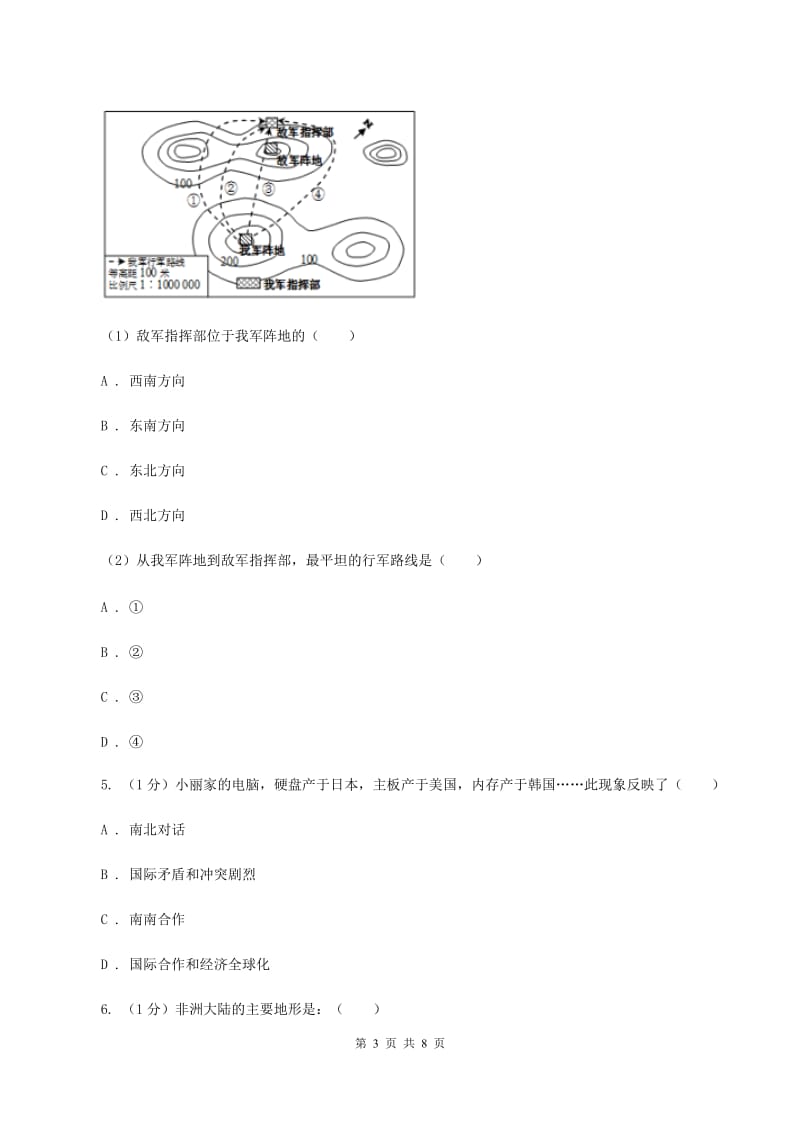 九年级上学期地理12月联考试卷（I）卷_第3页