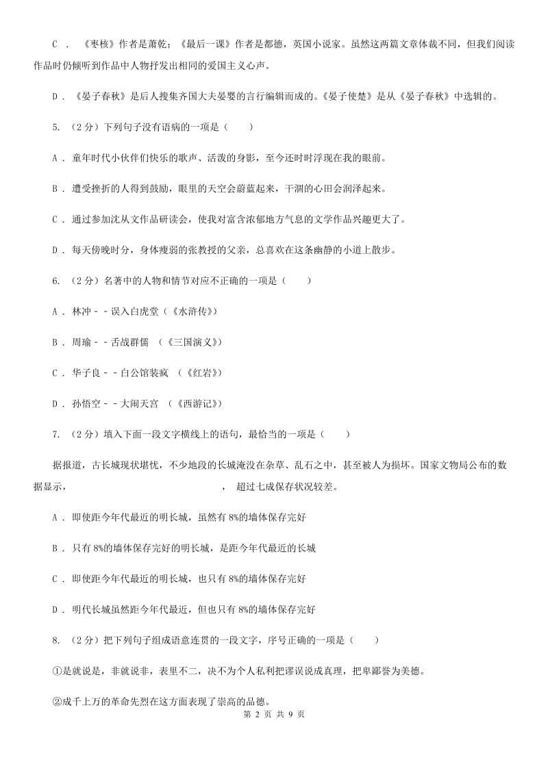 河大版九年级上学期语文期末检测试卷A卷_第2页